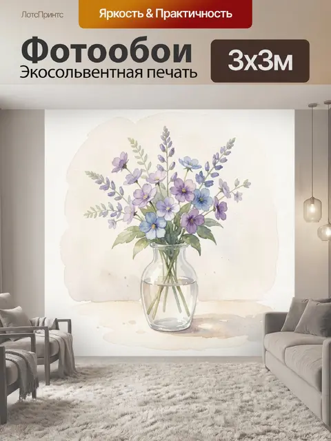 Фотообои Лилово-голубой букет в вазе