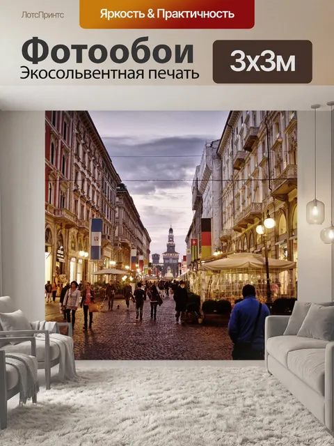 Фотообои Центр города