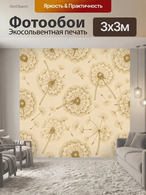 Фотообои Одуванчики в золотистом контуре