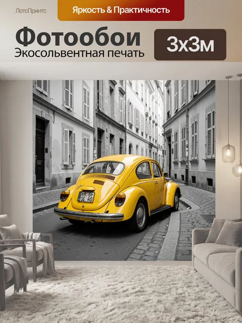 Фотообои Жёлтый ретроавтомобиль в старом городе