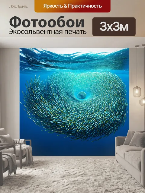 Фотообои океанская сцена, изображающая стаю стайных рыб, которые вместе образуют динамическую фигуру, похожую на вихрь