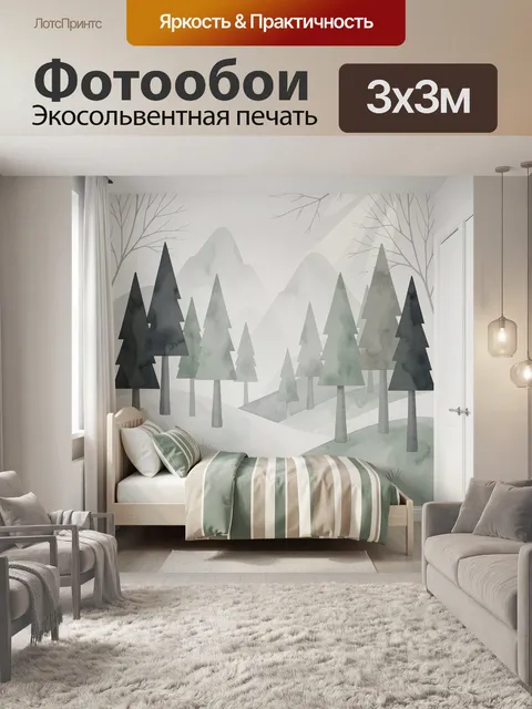 Фотообои Скандинавский лес и горы
