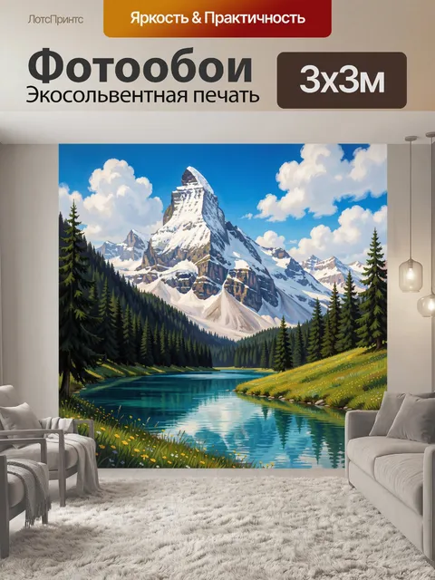 300 × 300 см · Экосольвентная печать
