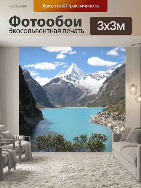 Фотообои Перу