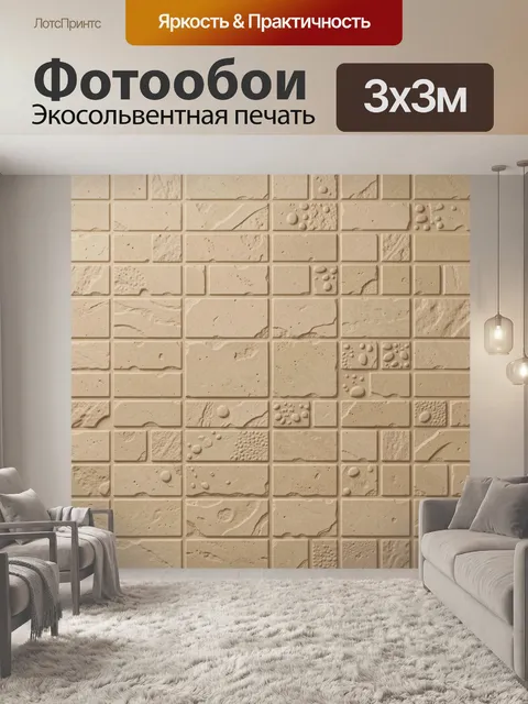 Фотообои Бежевая фактура кирпича
