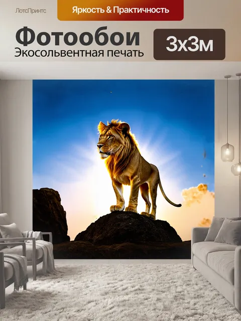 Фотообои лев, высоко стоящий на скале, смотрящий вдаль в безоблачное небо