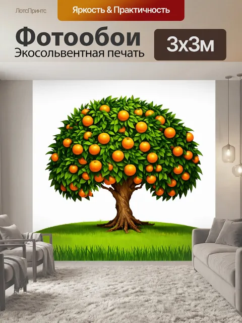 Фотообои замечательное дерево с апельсинами, которые едва касаются земли, окружённое зелёной травой