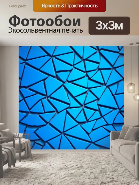 Фотообои стильная геометрия, состоящая из синих треугольников и квадратов, выполненная в технике цифрового искусства