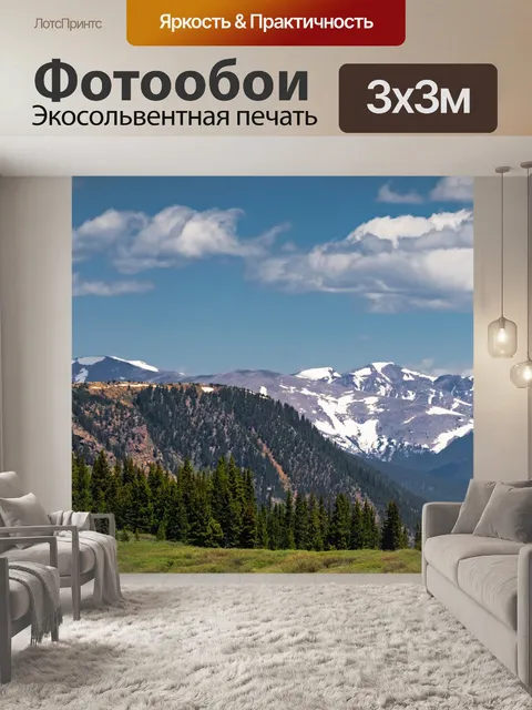 Фотообои Горы