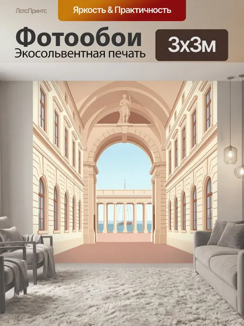 Фотообои Итальянский дворик с аркой и морем