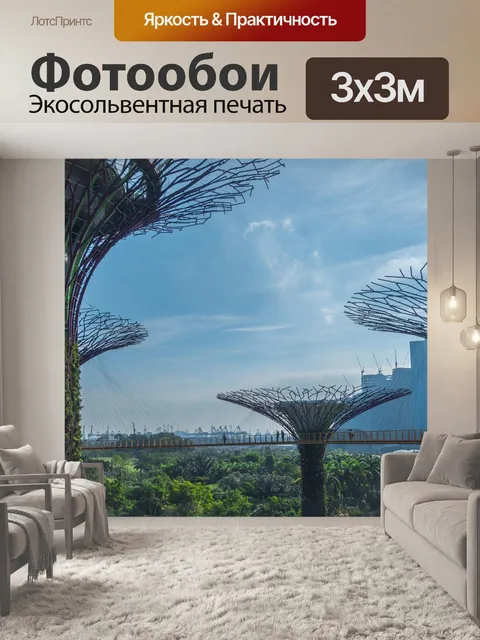 Фотообои Сингапур