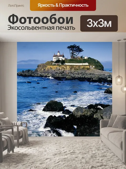 Фотообои Море