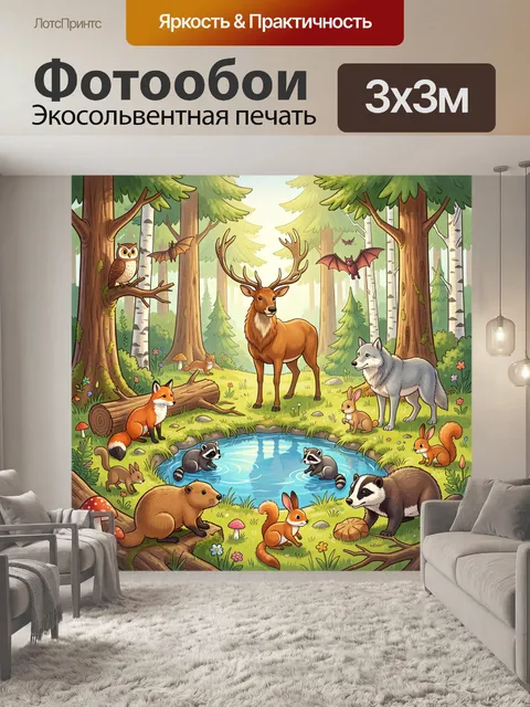 Фотообои Лесные животные у пруда