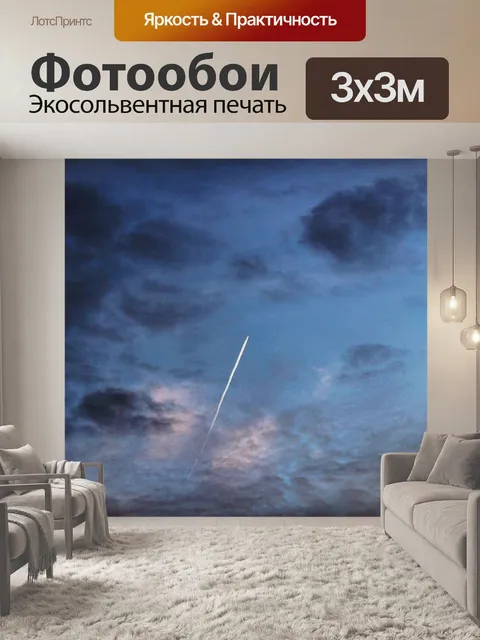 Фотообои Облако