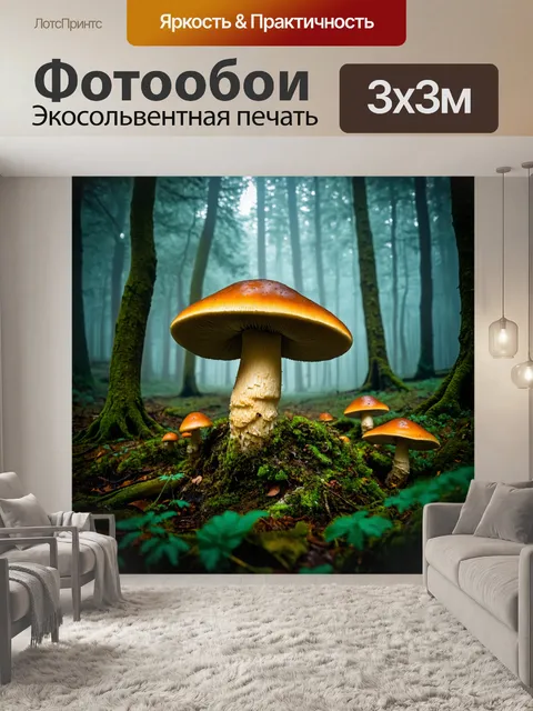 Фотообои туман в стиле тёмное фэнтези, лесная поляна с гигантскими грибами, окружённая трепещущим туманом