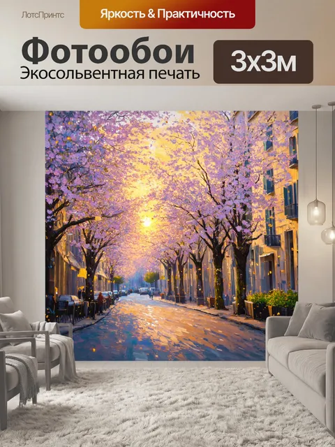 Фотообои 1