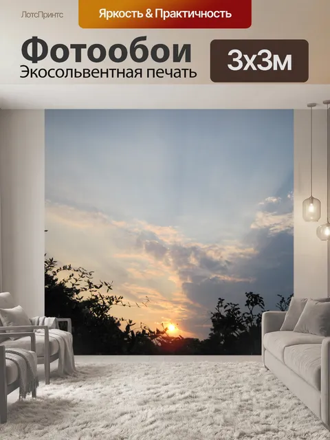 Фотообои закат солнца и облаков