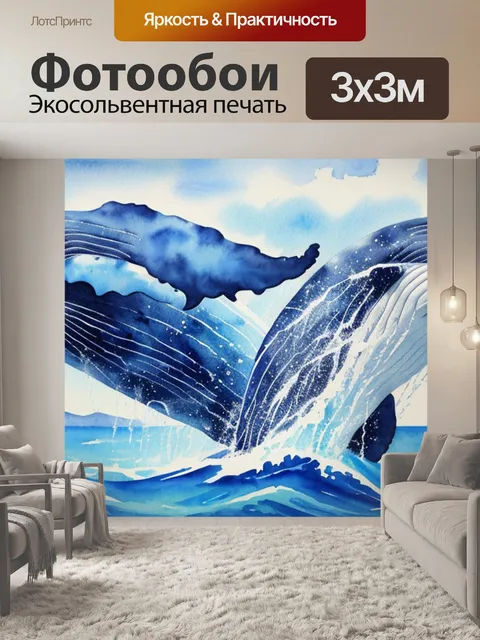 Фотообои с китом акварель