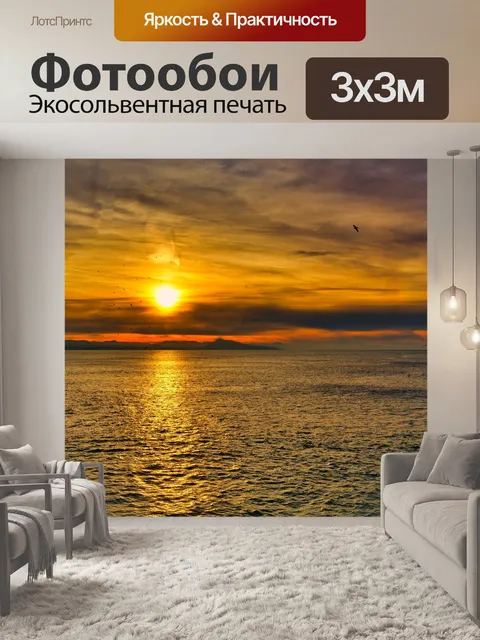 Фотообои Закат