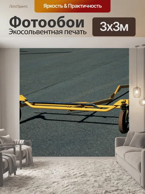 Фотообои желтый фаркоп