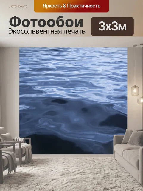 Фотообои Вода фона