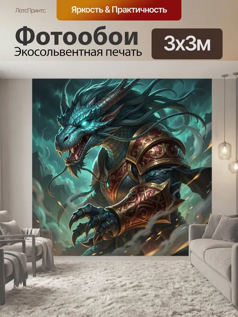 300 × 300 см · Экосольвентная печать