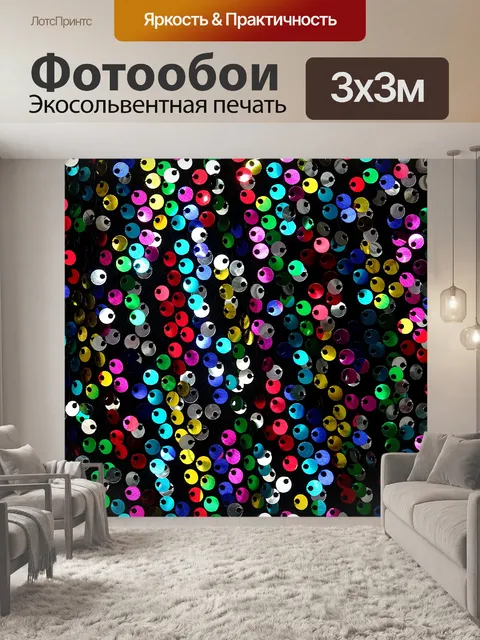 Фотообои Разноцветные блестки фон