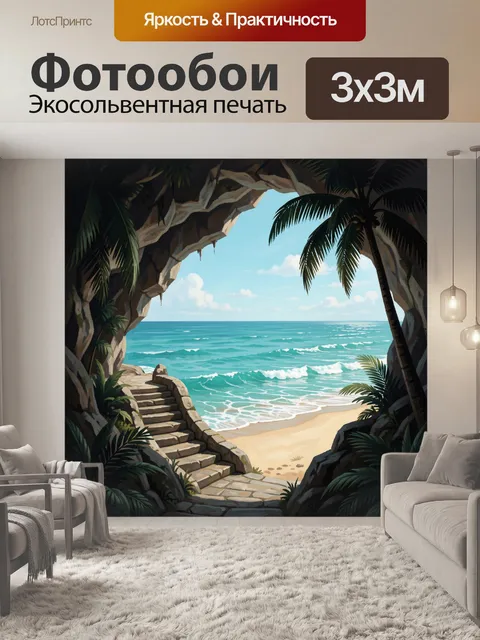 Фотообои Тропический пляж в каменной арке