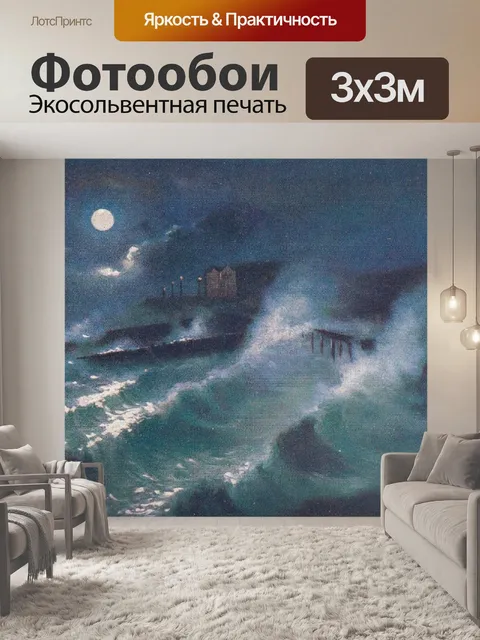 Фотообои Storm Off Брайтон 1920