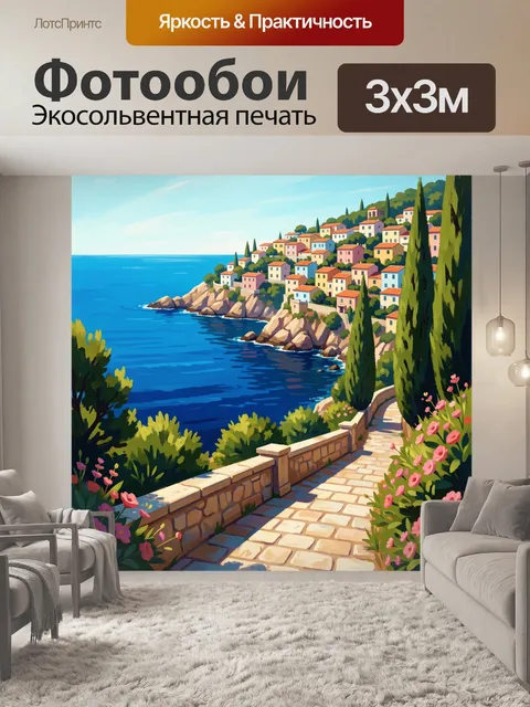 300 × 300 см · Экосольвентная печать