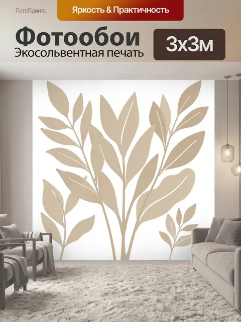 Фотообои Ботанический силуэт с ветвями