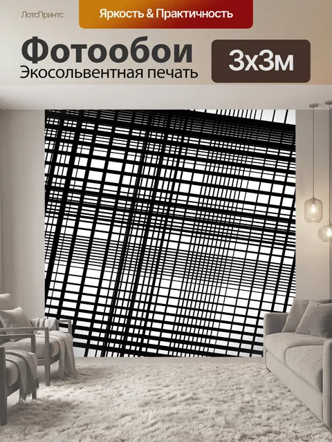 Фотообои Абстрактная решетка, рисунок решетки