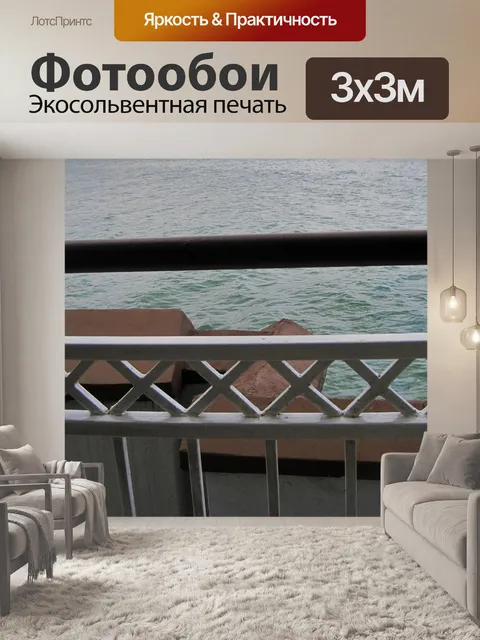 Фотообои стены и решетки с озером