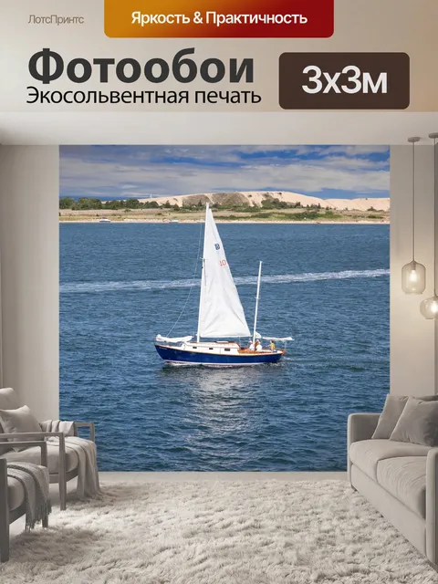Фотообои Море