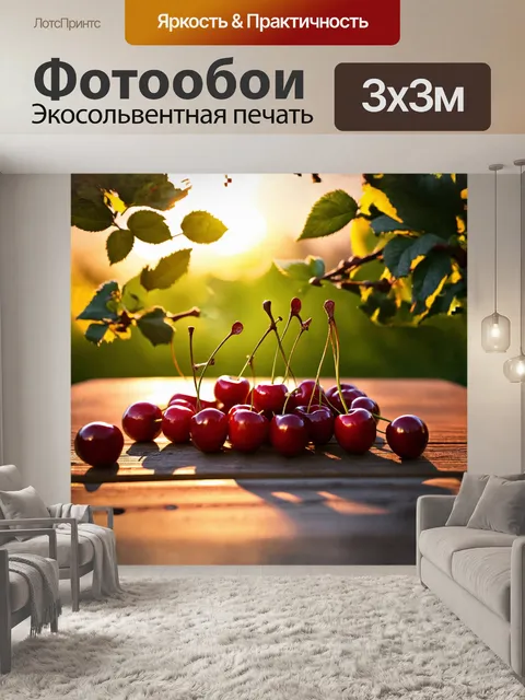 Фотообои созревшие вишни, расползающиеся по старой деревянной поверхности стола, создают атмосферу деревенского уюта