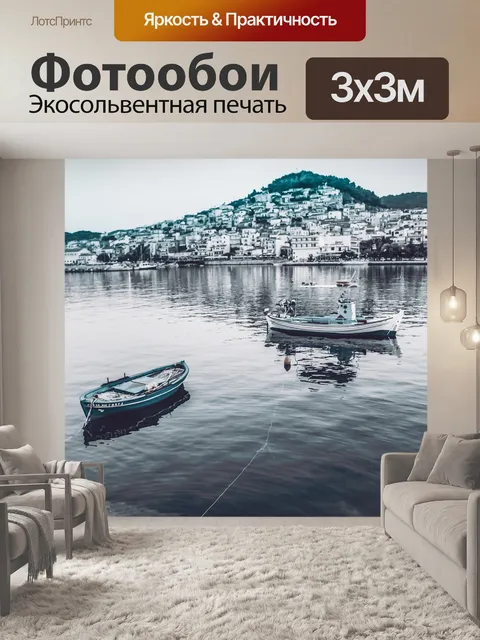 Фотообои Лодка