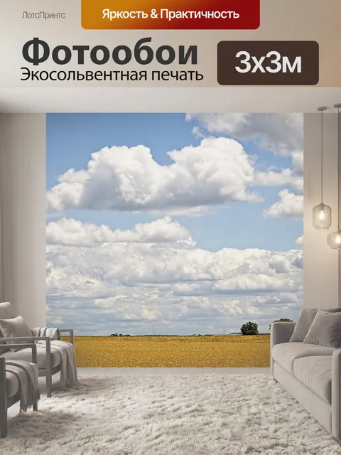Фотообои Пейзаж