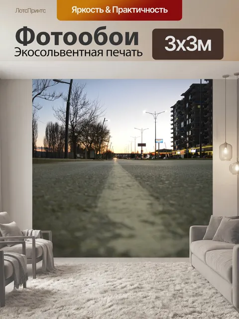 Фотообои Улица