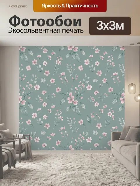 Фотообои Розовые полевые цветы на мятном