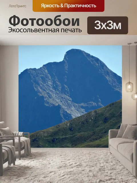 Фотообои Горы
