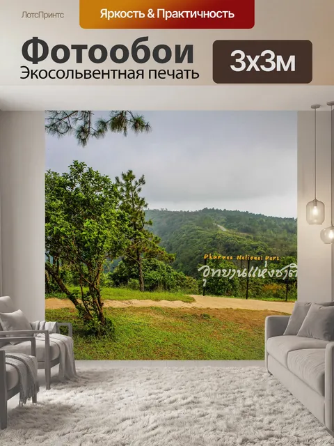 Фотообои Национальный парк Фуруа, Лоэй Таиланд