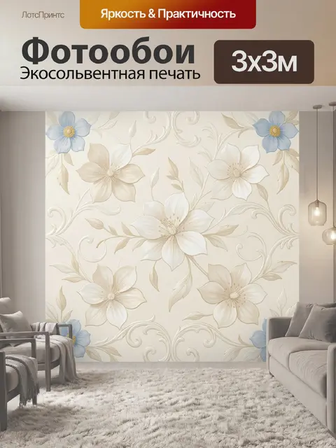 Фотообои Нежные цветы с орнаментом