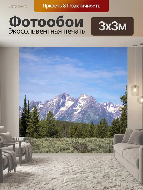 Фотообои Горы