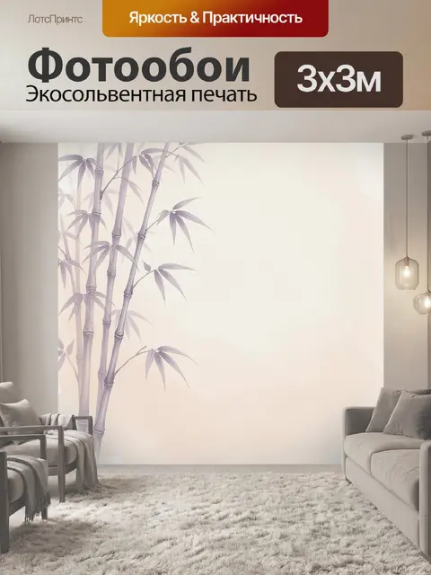 Фотообои Бамбук в нежной акварели