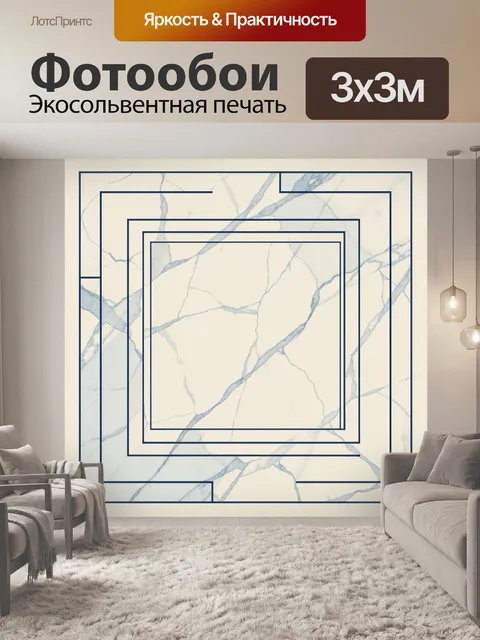 Фотообои Геометрия на мраморной текстуре