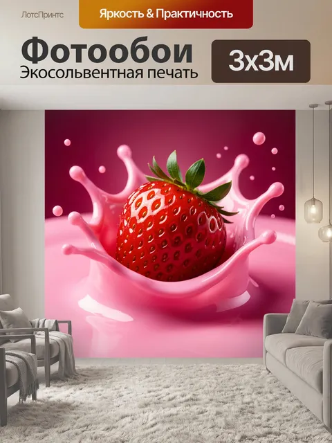 Фотообои Клубника в розовых брызгах