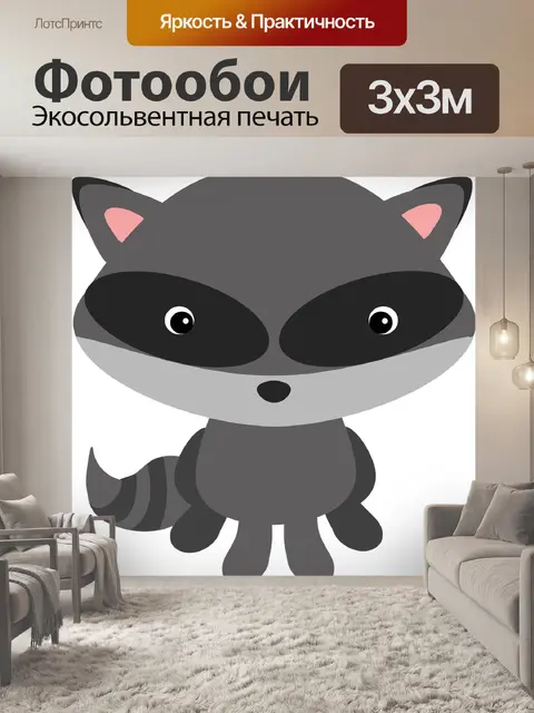 Фотообои Енот