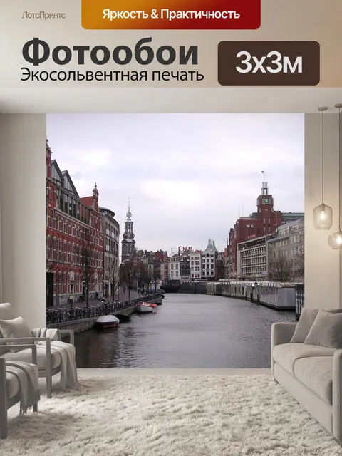 Фотообои Город