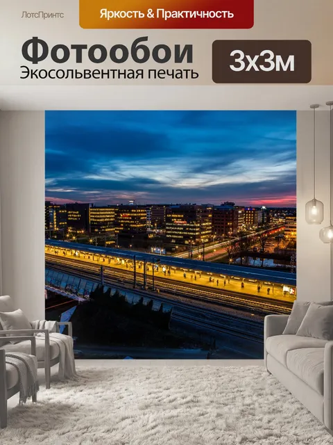 Фотообои Вечер