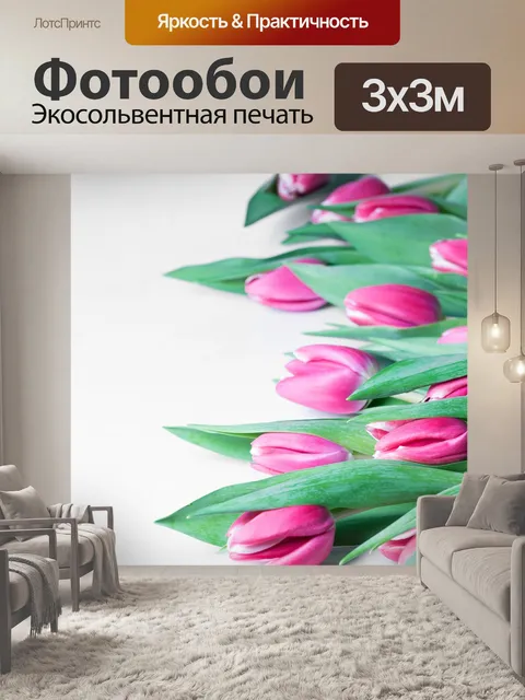 Фотообои Тюльпаны